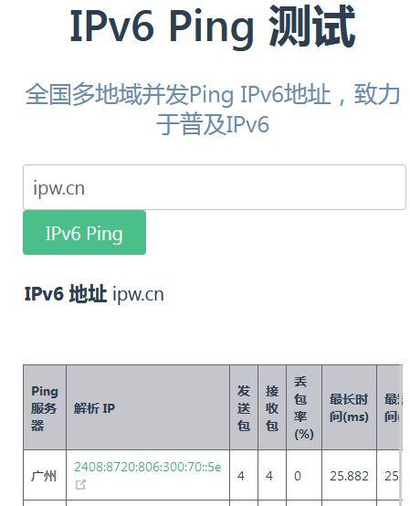 IPv6_ping.JPG