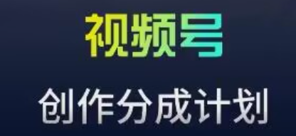 视频号流量主新玩法，目前还算蓝海，比较容易爆【揭秘】